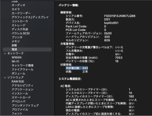 【正常動作】MacBookPro16 2.3GHz 8コア i9 512GB