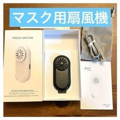 【新品】今だけ価格‼️マスク用扇風機 エアーファン 携帯扇風機 ...