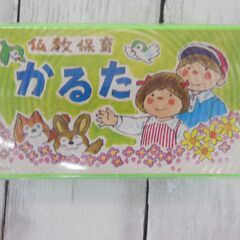 【あげます✨】No.333　仏教保育かるた　1970年代　当時現物