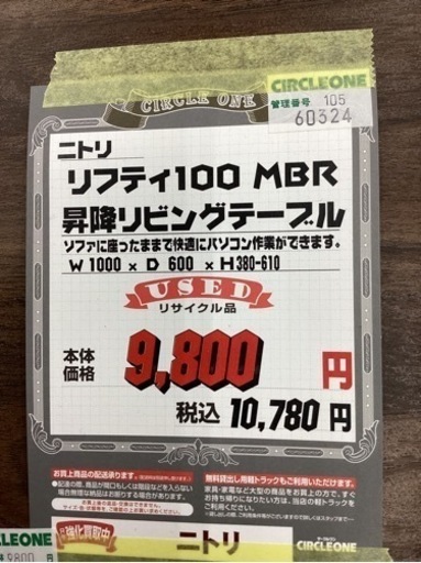 KC-53【新入荷　リサイクル品】ニトリ　リフティ100 昇降リビングテーブル　ブラウン KC-53【新入荷 リサイクル品】ニトリ リフティ100 昇降リビング