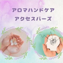 4月アロマハンドケア&アクセスバーズ