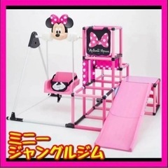 ミニージャングルジム