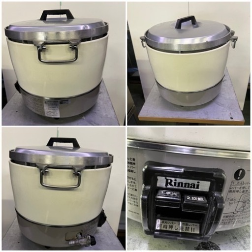 ①リンナイガス炊飯器  都市ガス