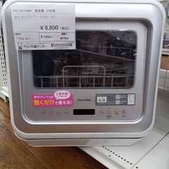 ★ジモティ割あり★ IRIS OHYAMA 食器洗浄機  20年...