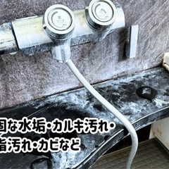 【✨お風呂お掃除✨】お任せ下さい🧼 - 相模原市