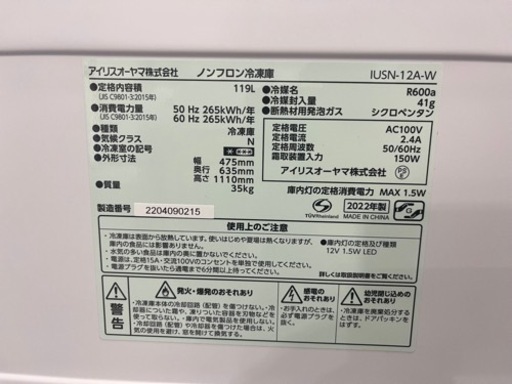 配達可【冷凍庫】【アイリス】119L 2022年製★6ヶ月保証クリーニング済み【管理番号13003】