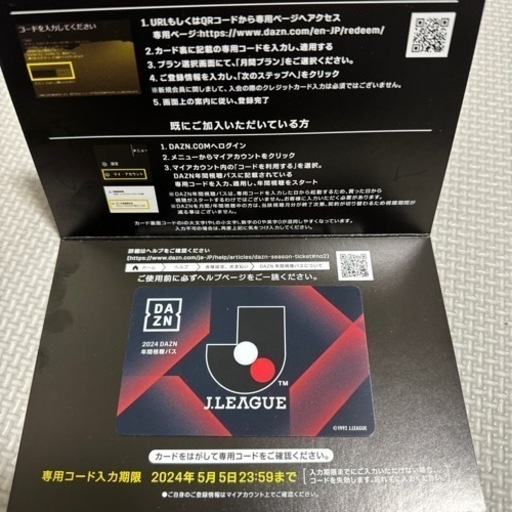 DAZN 2024 年間視聴パス　パスコード