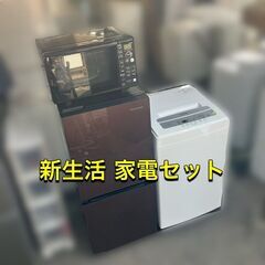 受付終了【お引越しもラクラク♬】一人暮らし家電セット①冷蔵庫②洗濯機③電子レンジの3点お届け♡配送設置無料♡時間指定OK♬