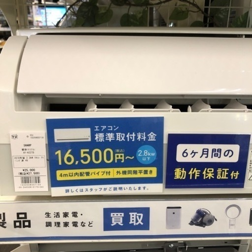 SHARP 壁掛けエアコン【トレファク上福岡】