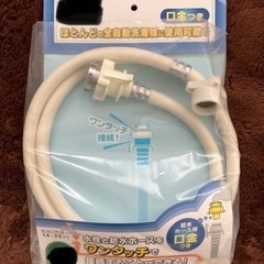 洗濯機給水ホース☆