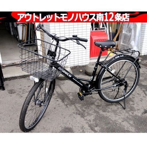 BROOCH 26インチ 自転車 6段変速 ブラック 荷台 カゴ付き ライト付き チャリ ママチャリ 札幌市 中央区 南12条
