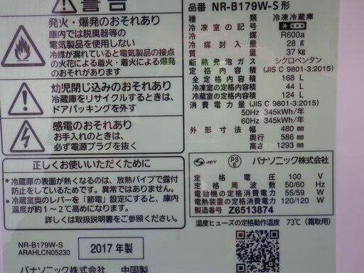Panasonic／パナソニック　2ドア冷蔵庫　　NR-B179W-S　2017動作保証1週間付　引き取り、配送可