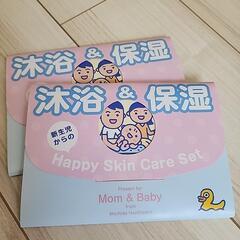 スキナベーブ沐浴&保湿　２点