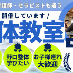 整体を学びたい・整体の技術を習得したい（野口整体）の画像
