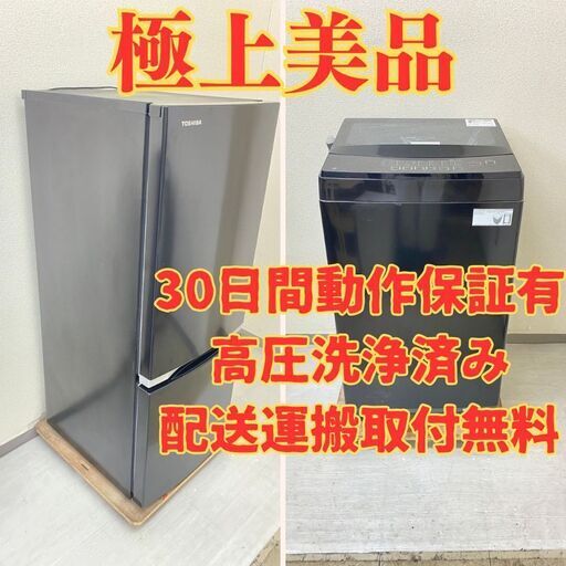【極上ブラック】冷蔵庫TOSHIBA 153L 2021年製 GR-S15BS(K)　洗濯機ニトリ 6kg 2022年製 NTR60 BKN GF46574 GM44099