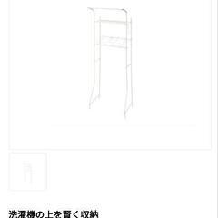棚つき洗濯機ラック
