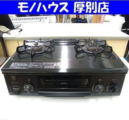 LPガス ガステーブル 2020年製 パロマ 右強火 水無しグリル IC-S37-R paloma ガスコンロ プロパン 札幌 厚別店