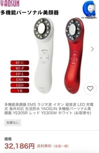 多機能パーソナル　美容器
