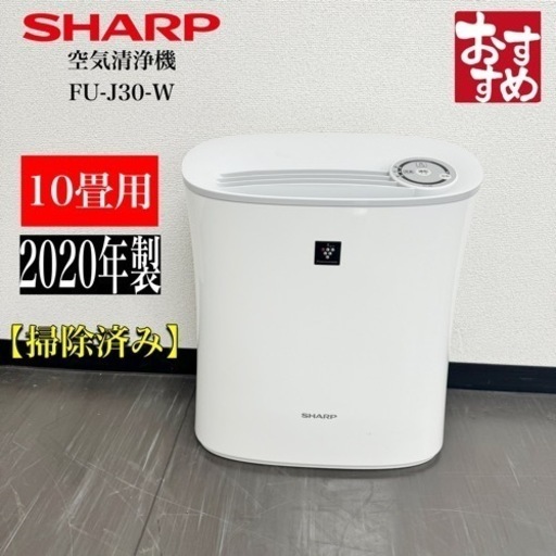 激安‼️20年製SHARP空気掃除機　FU-J30-W ／　R053