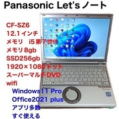 ❤️PanasonLet'sノートCF-SZ6/超軽量12.1インチ/i5第7世代/メモリ8gb/SSD256gb/1920×1200高画質/Windows11/Office2021アプリ多数/美品・クリーニング/動作良好/サポート無期限