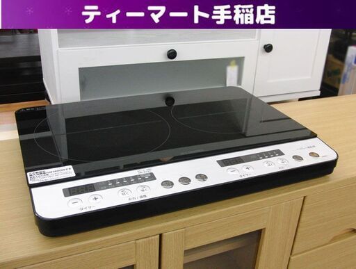 2019年製 アイリスオーヤマ 2口IHコンロ  IHK-W12-B IHクッキングヒーター  IH調理器  札幌 手稲