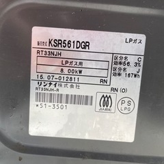 【値下げ！！】早い者勝ち！　リンナイ  LPガスコンロ　現状渡しの画像