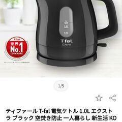 【新品】ティファール 電気ケトル 1.0L 黒 T-faL EXTRA 1.0L の画像