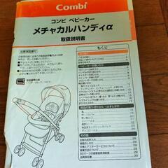 コンビ　ベビーカーの画像
