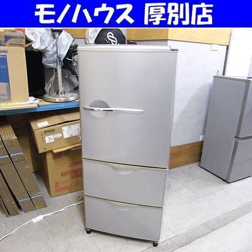 サンヨー 3ドア冷蔵庫 255L 2010年製 SR-261T シルバー SANYO キッチン 200Lクラス 札幌 厚別店