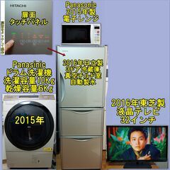 １０Kgドラム洗濯機とレンジが置ける日立３ドア冷蔵庫他大阪市～神...