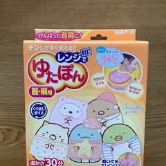 レンジでゆたぽん　肩首用