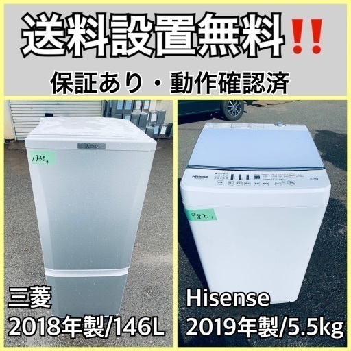 超高年式✨送料設置無料❗️家電2点セット 洗濯機・冷蔵庫 184