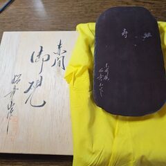 赤間硯(昭竜山作)