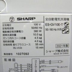 シャープ 洗濯機 10㎏ ES-GV10E-T 2021年製 インバーター 低騒音 大容量 SHARP ステンレス穴なし槽 札幌 厚別店の画像