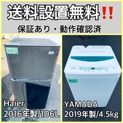  超高年式✨送料設置無料❗️家電2点セット 洗濯機・冷蔵庫 186