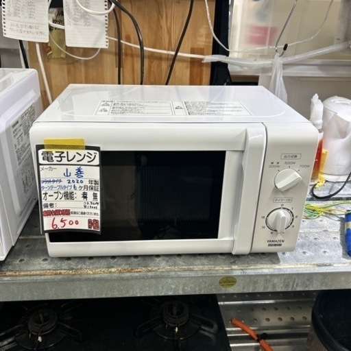 【山善】電子レンジ★2020年製クリーニング済/６ヶ月保証付　管理番号13003