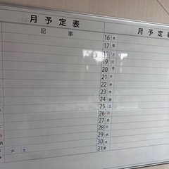 予定表ホワイトボード
