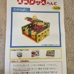 リブロック　知育玩具　の画像
