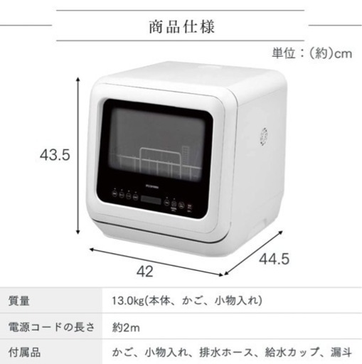 アイリスオーヤマ 食洗機