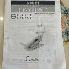 エステペット　電動リクライニングの画像