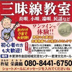 三味線教室　生徒募集！