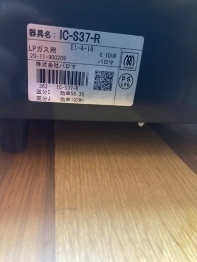 パロマ　ガスコンロ　LPガス　右強火
