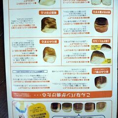 ホームベーカリー