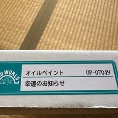 【値下げ】絵画 幸運のお知らせの画像