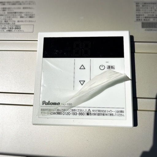 パロマ　ガス給湯器　LPガス用　リモコン付属　paloma 外壁掛け