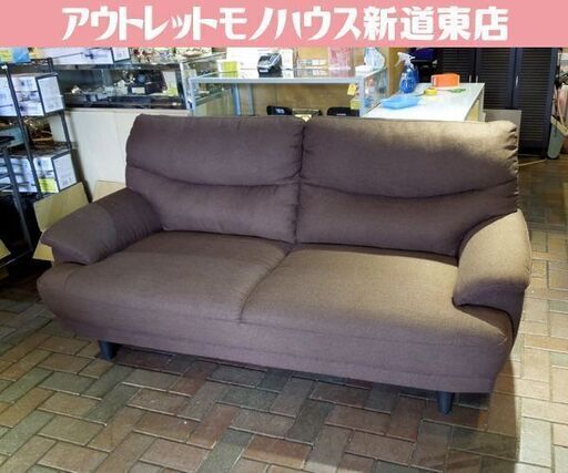 ニトリ 3人掛けソファ 布張り CATS3 幅177cm 3Pソファ ブラウン ファブリック 札幌市東区 新道東店