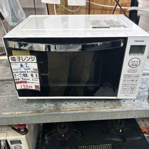 【東芝】電子レンジ★2022年製クリーニング済/６ヶ月保障付　管理番号13003
