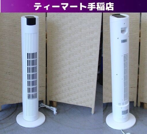 スリーアップ スリム タワーファン 2020年製 EFT-1603WH 扇風機 札幌 手稲