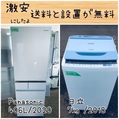 送料設置無料！！限界価格挑戦！！新生活家電♬洗濯機/冷蔵庫♬