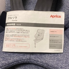 アップリカ　チャイルドシートの画像